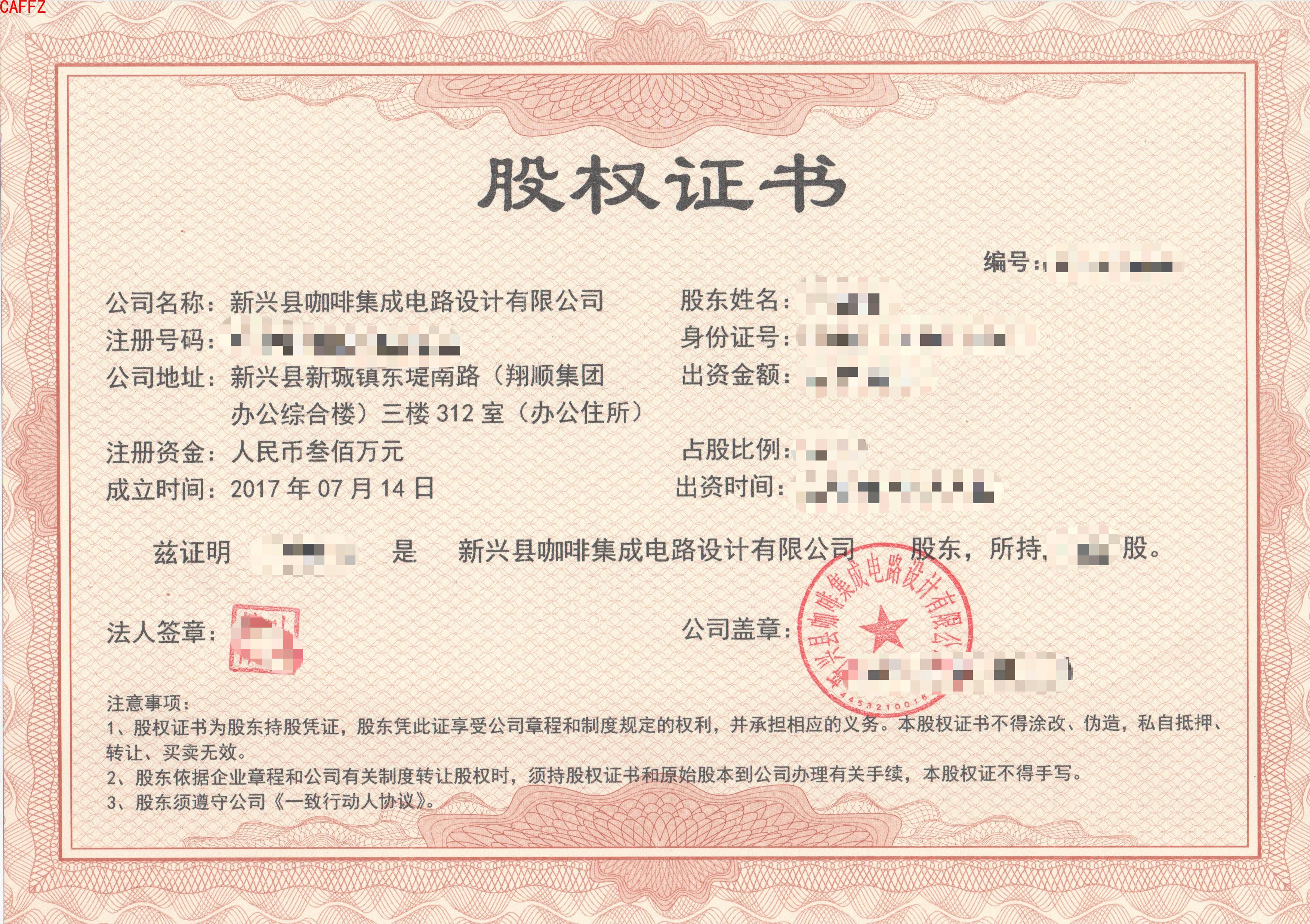 股权证书（样板）.jpg